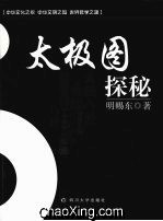 太极图探秘